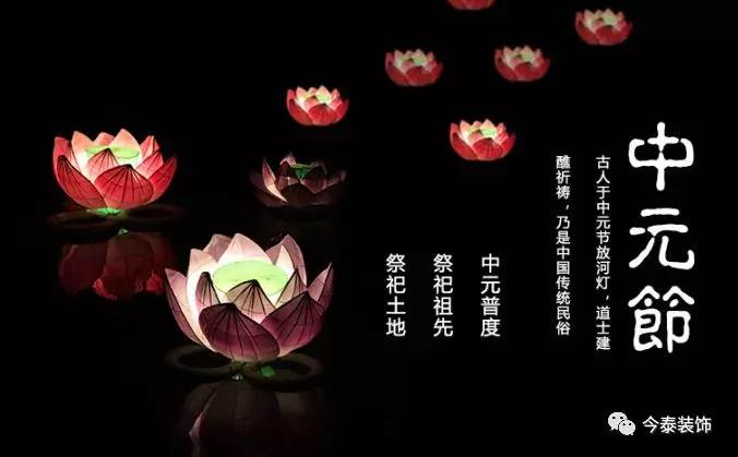 中元節 | 七月半過“鬼節”，風水不可小覷！(圖1)